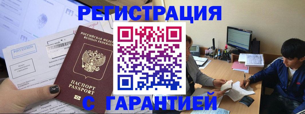 прописка в Называевске