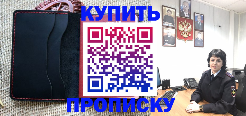 прописка от собственника в Называевске