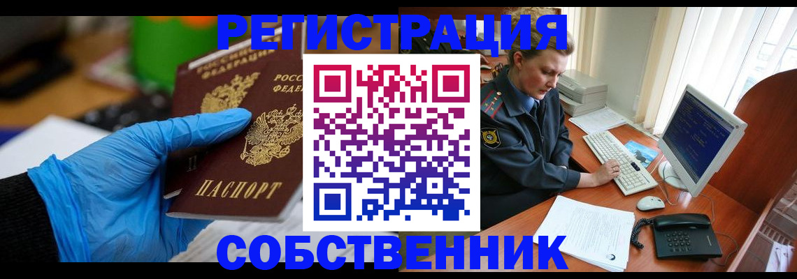 временная регистрация законно в Называевске